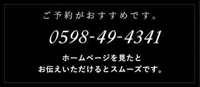 TEL 0598-49-4341